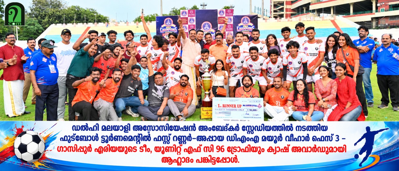 ഡിഎംഎ ഫുട്ബോൾ ടൂർണമെന്റ് വികാസ്‌പുരി - ഹസ്താൽ കിരീടമണിഞ്ഞു